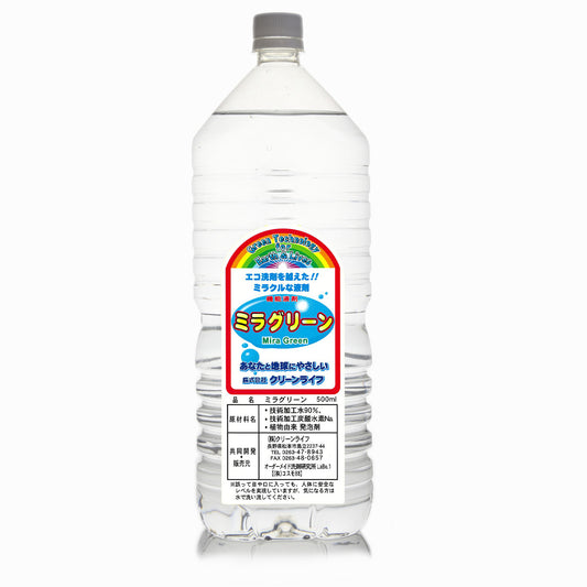 業務用洗剤ミラグリーン